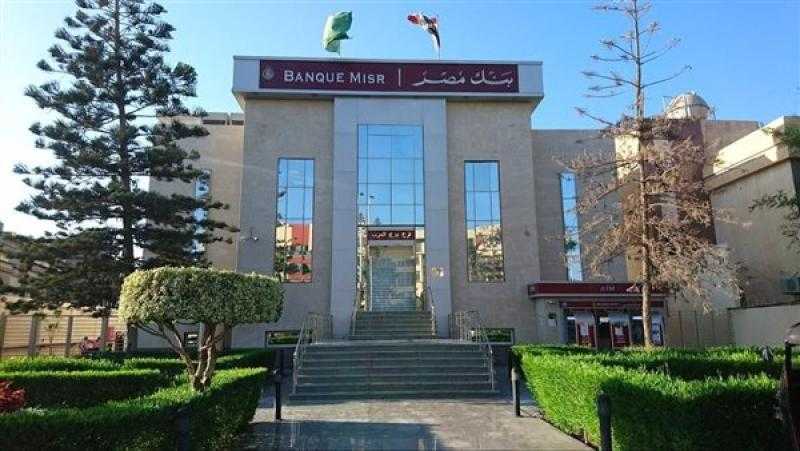 مميزات الحساب الإسلامي والجاري من بنك مصر.. اعرفها