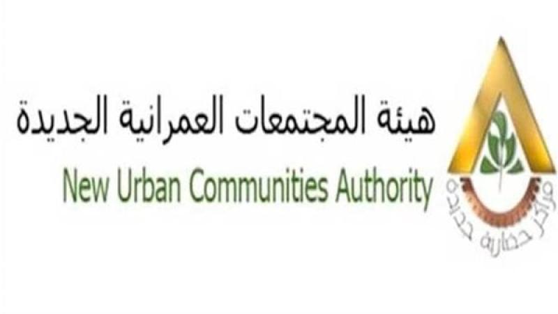 هيئة المجتمعات العمرانية 
