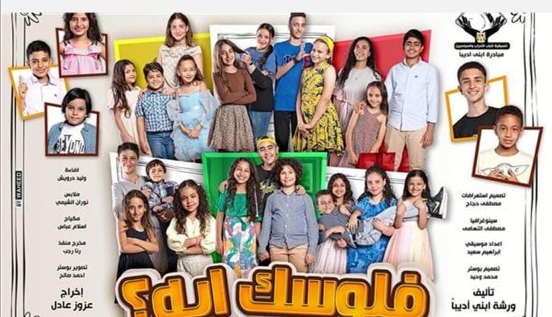 مسرحية فلوسك إيه 