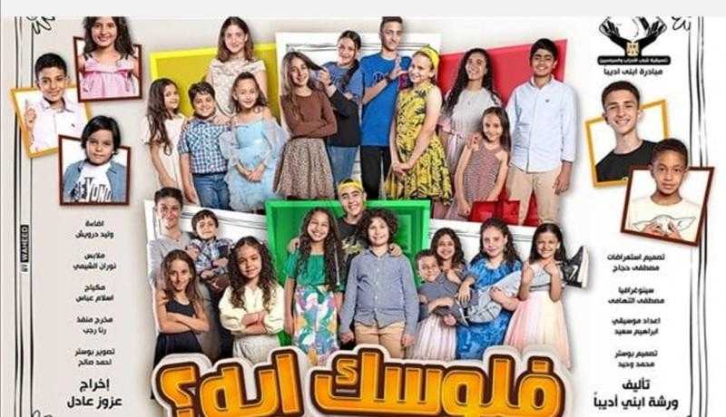 موعد عرض مسرحية «فلوسك إيه» على مسرح الهناجر بدار الأوبرا المصرية