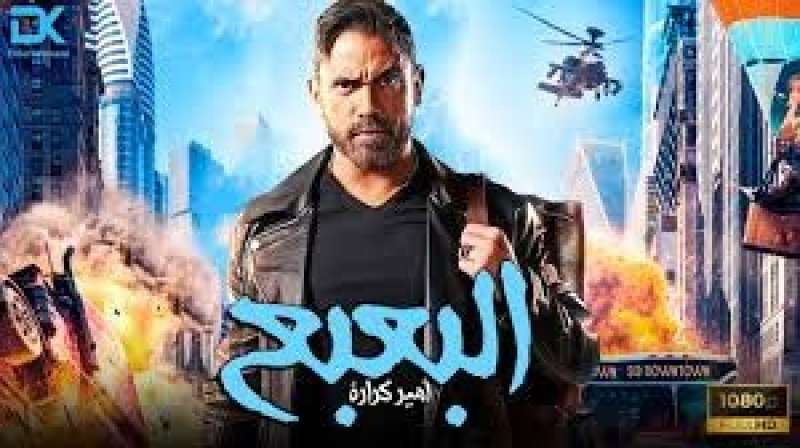 فيلم البعبع 