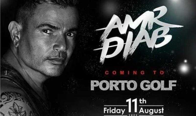 تفاصيل حفل عمرو دياب في الساحل الشمالي