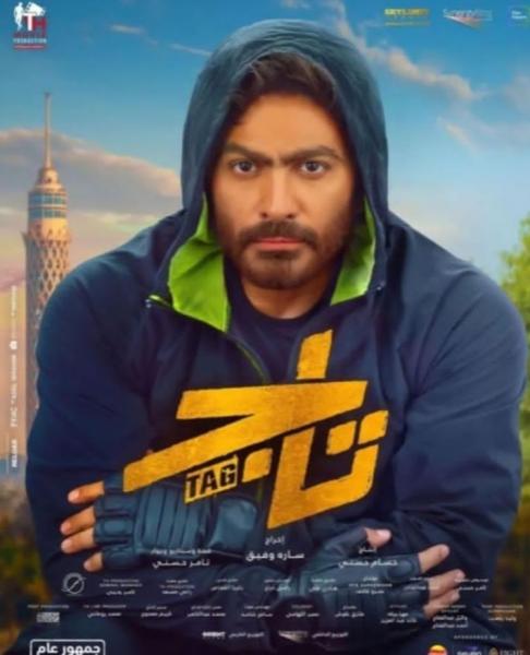 تامر حسني 