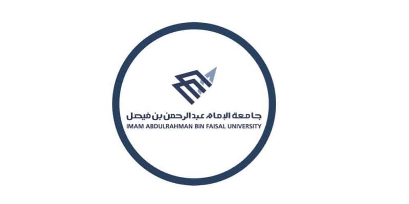 جامعة الإمام عبدالرحمن بن فيصل