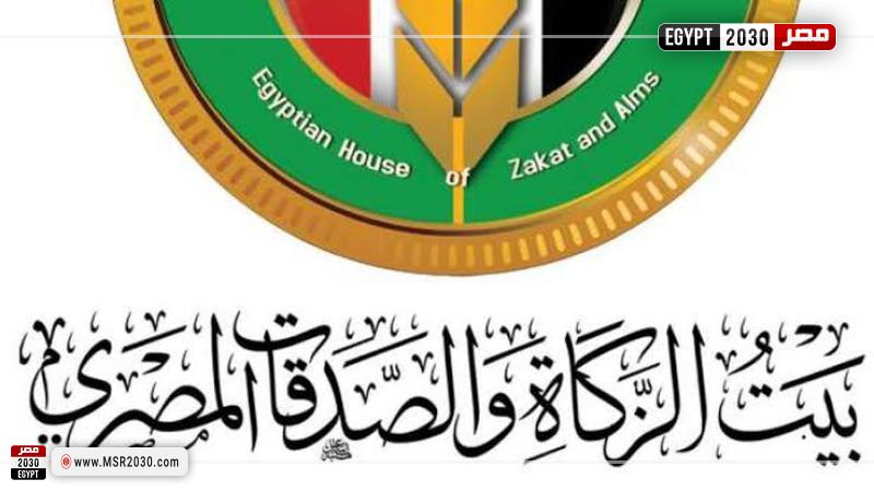 بيت الزكاة