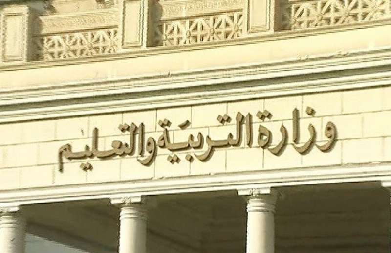 وزارة التعليم