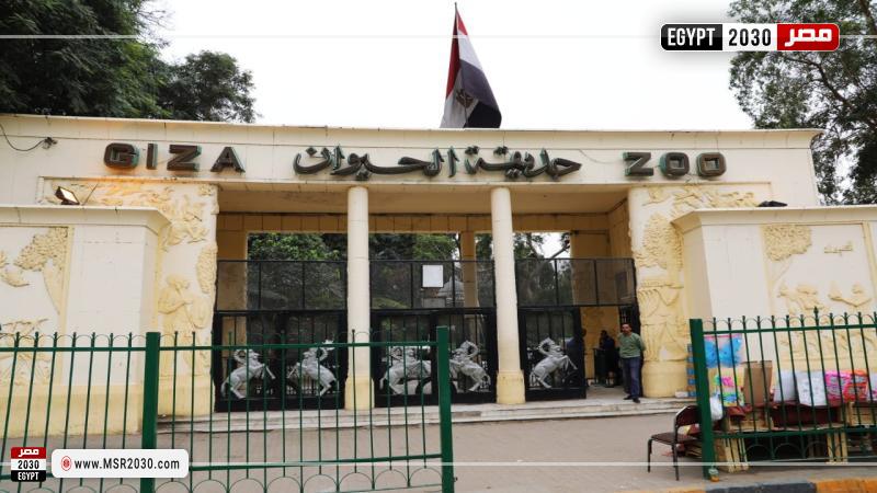 حديقة الحيوان