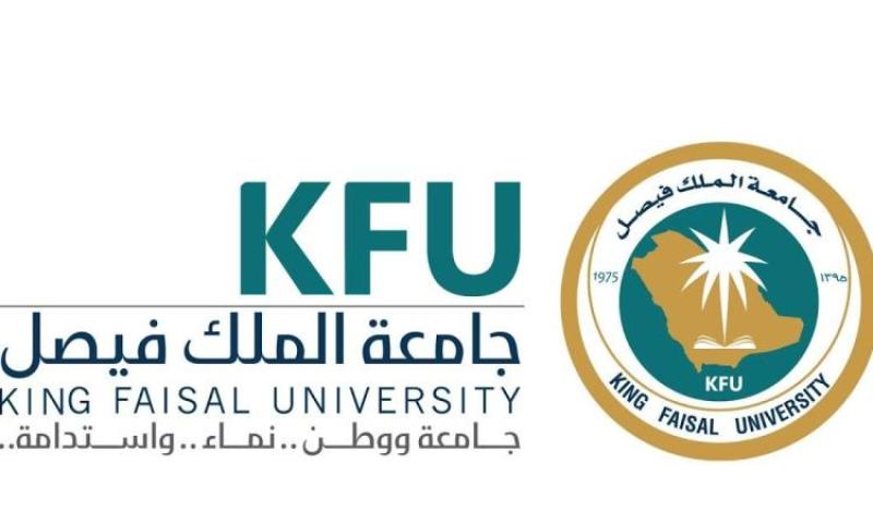 جامعة الملك فيصل بالسعودية
