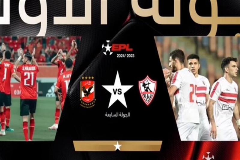 الأهلي والزمالك