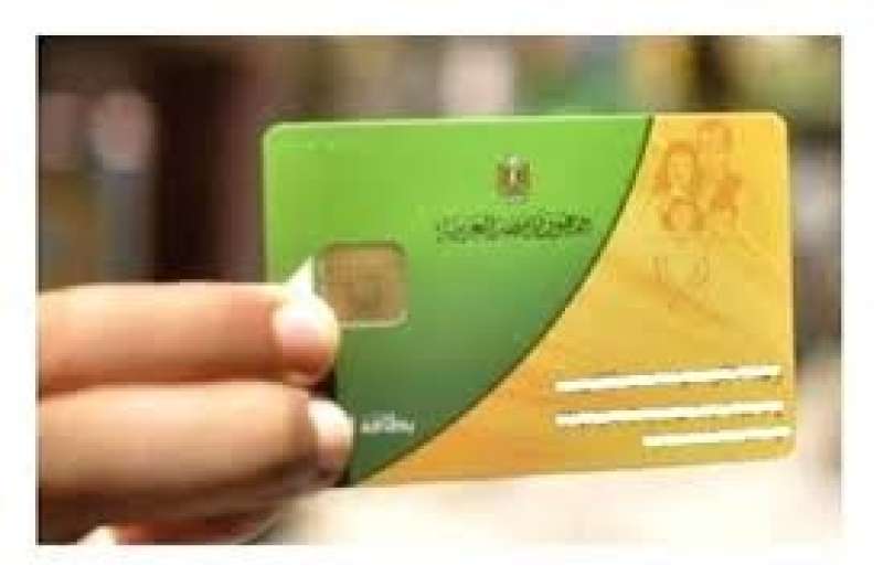بطاقة تموينية