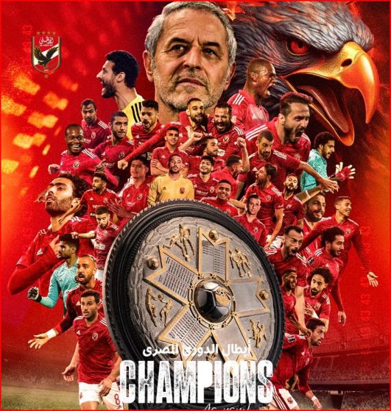 الأهلي بطل الدوري