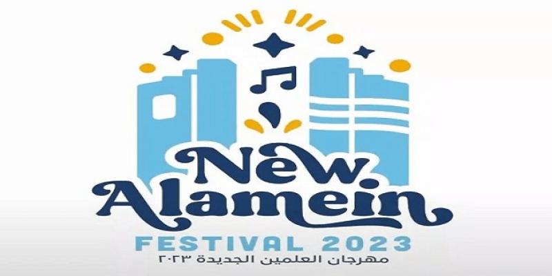 مهرجان العلمين 