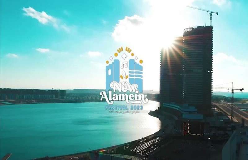 مهرجان العلمين
