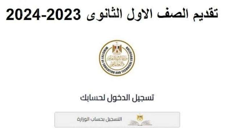 تقديم أول ثانوي 