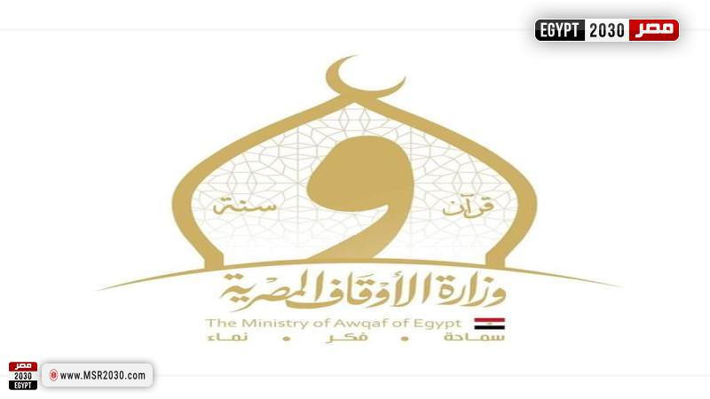 شعار وزارة الأوقاف