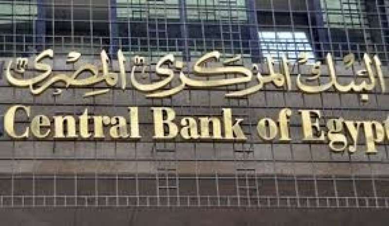 البنك المركزي المصري 