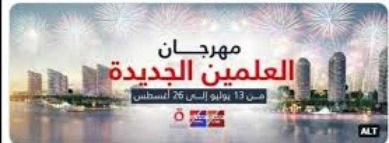 تامر حسني ونانسي عجرم وأنغام يضيئون ليالي فعاليات مهرجان العلمين