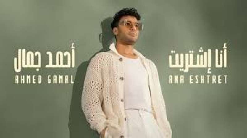 أحمد جمال 