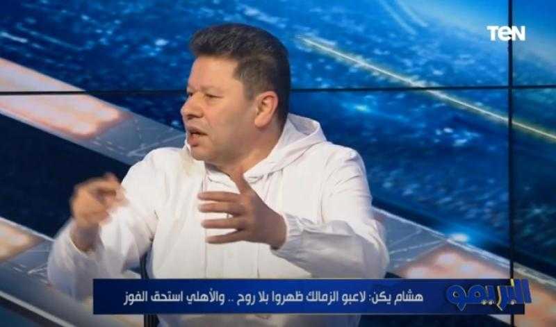 رضا عبد العال عن الهزيمة من الأهلي: «مدرب الزمالك مفكر نفسه بيلاعب مركز شباب إمبابة» -  فيديو