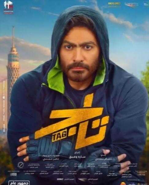 إيرادات فيلم تاج في دور العرض أمس