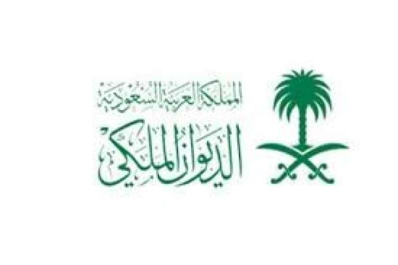 الديوان الملكي السعودي 