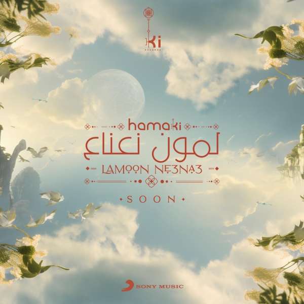 اغنية محمد حماقى