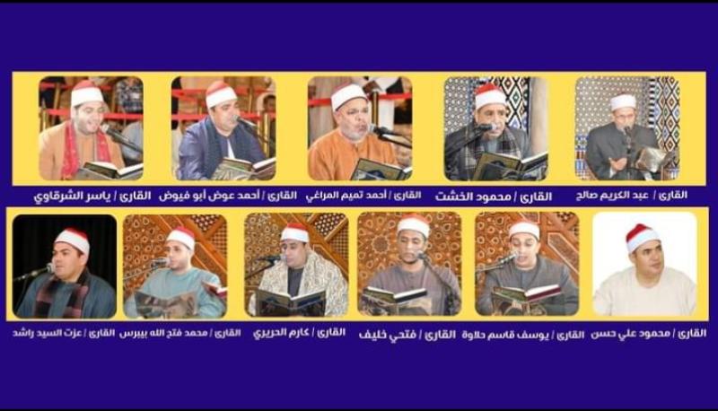 كبار القراء 