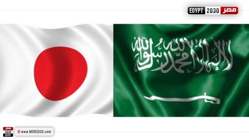 السعودية واليابان