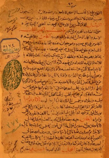 مخطوطة تاريخية