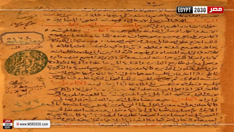 مخطوطة تاريخية