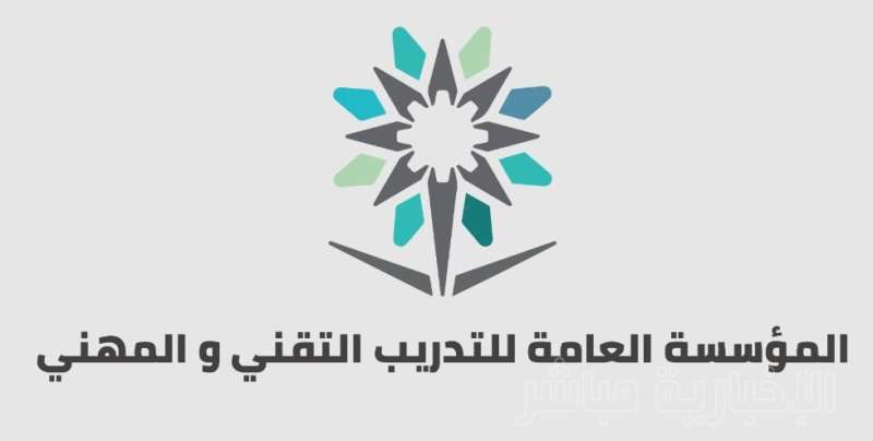 المؤسسة العامة للتدريب التقني والمهني في السعودية
