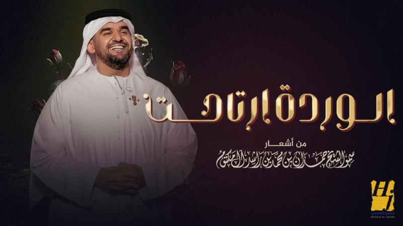الوردة ارتاحت 