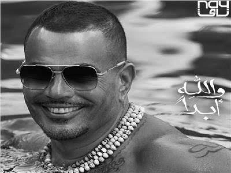عمرو دياب