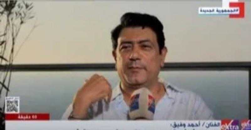 أحمد وفيق: الفن رسالة .. وأختار أعمالي بعناية شديدة