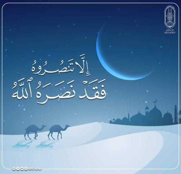 ما المقصود بقوله تعالى ”إِلّا تَنْصُرُوهُ فَقَدْ نَصَرَهُ اللهُ”؟.. وأسباب النزول