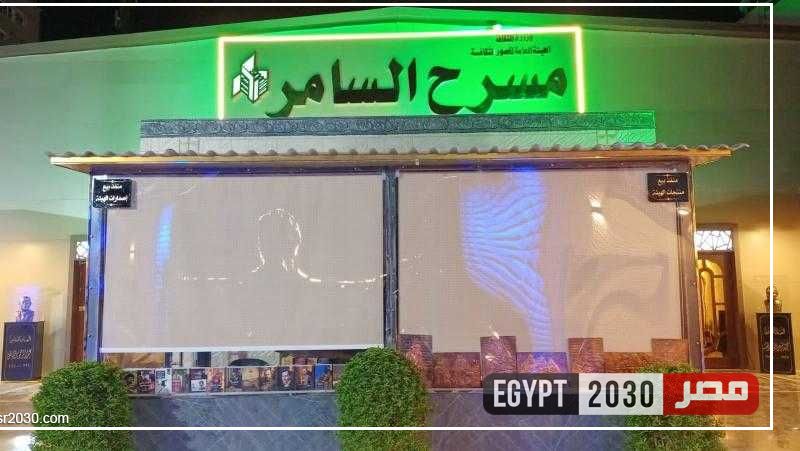 عروض تراثية وشعبية بمسرح ”السامر” بعد افتتاحه