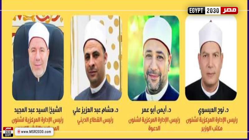 علماء الأوقاف