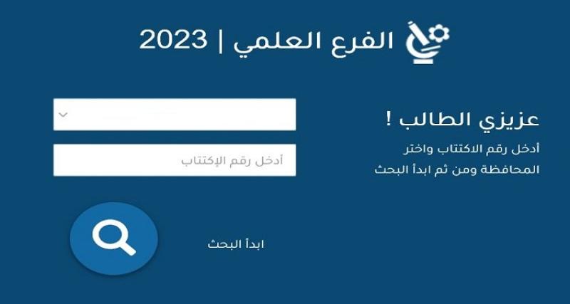 نتائج البكالوريا سوريا 2023