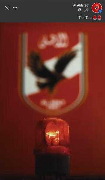 بـ«tictak».. الأهلي يشوق الجماهير للإعلان عن إمام عاشور