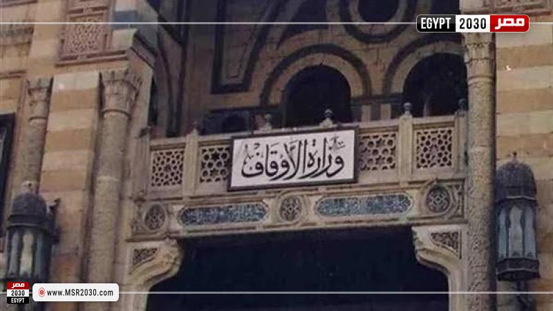 وزارة الأوقاف