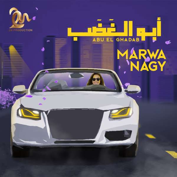 مروة ناجى