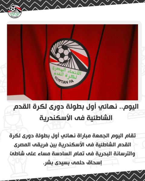 نهائي أول بطولة دورى لكرة القدم الشاطئية في الإسكندرية 
