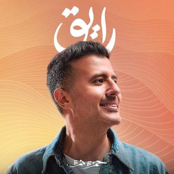 حمزة نمرة 