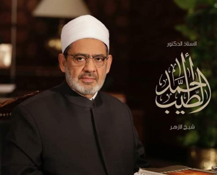 شيخ الأزهر 