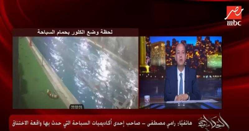 شاهد .. تفاصيل اختناق 32 شخصًا داخل حمام سباحة في الإسكندرية بسبب الكلور