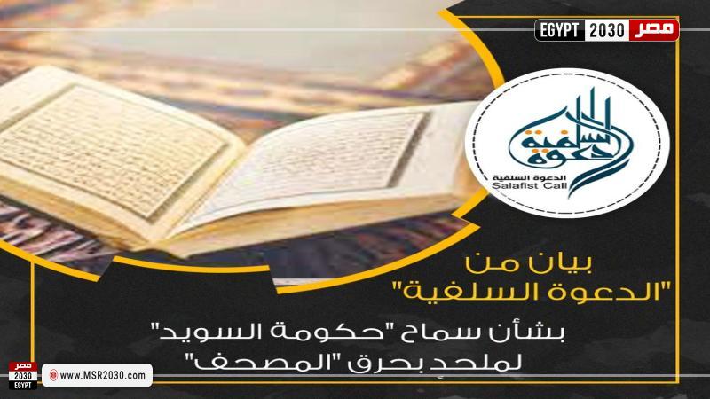 بيان الدعوة السلفية