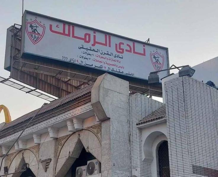 لافتة نادي القرن