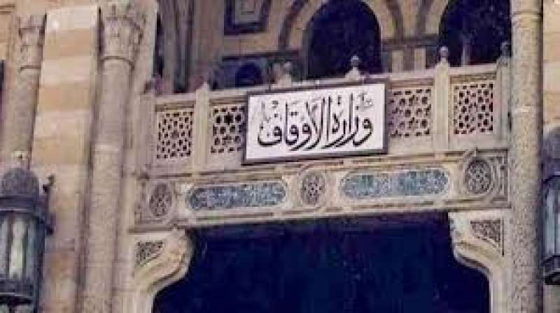 وزارة الأوقاف 