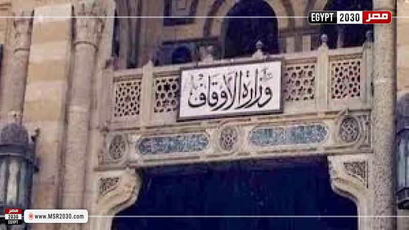 وزارة الأوقاف