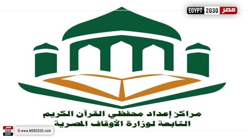 شعار مركز إعداد محفظي القرآن